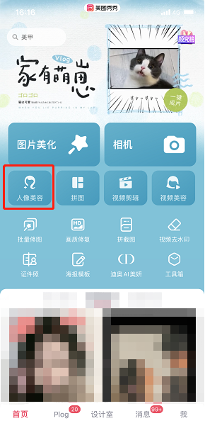 美图秀秀如何多人共享修图 美图秀秀多人共享修图使用方法分享