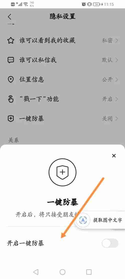 快手怎么开启一键防暴 快手打开一键防护方法分享