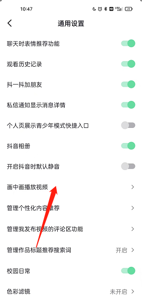 抖音画中画在哪开启 抖音设置画中画播放视频方法一览