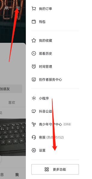 抖音画中画在哪开启 抖音设置画中画播放视频方法一览