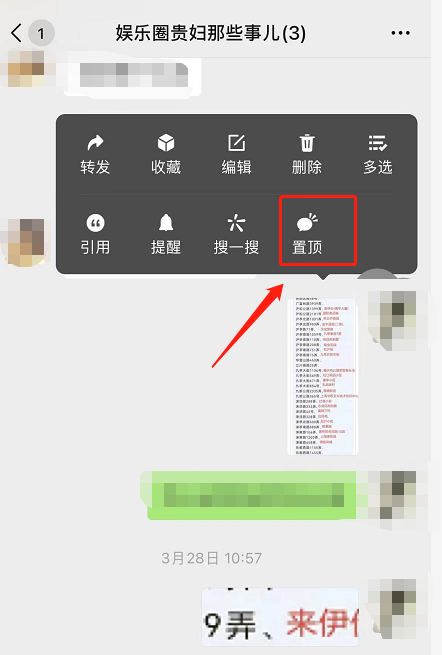 微信群聊怎么同时置顶多条消息 微信置顶多条群消息方法一览