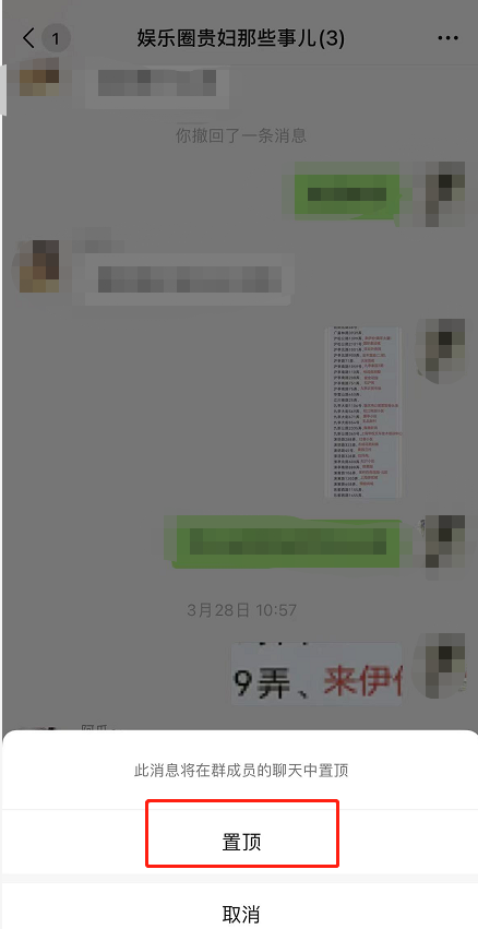 微信群聊怎么同时置顶多条消息 微信置顶多条群消息方法一览