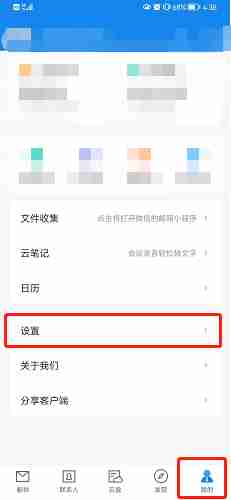139邮箱夜间免打扰在哪开启 139邮箱夜间免打扰设置方法分享