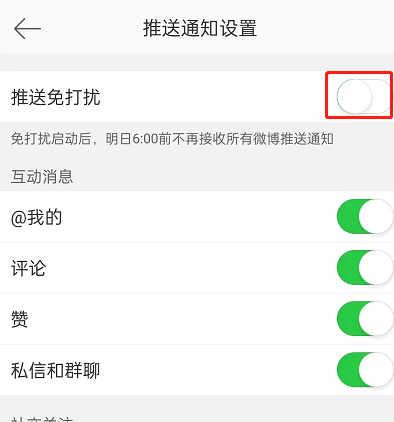 微博怎么关闭朋友刚看提醒 微博取消朋友刚看过推送教程分享