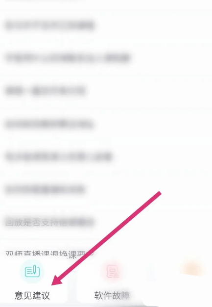 新东方在线意见反馈在哪 新东方在线提交意见反馈教程一览