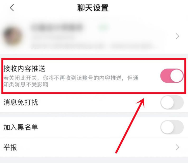 哔哩哔哩怎么屏蔽UP主推送内容 哔哩哔哩关闭UP主推送方法分享