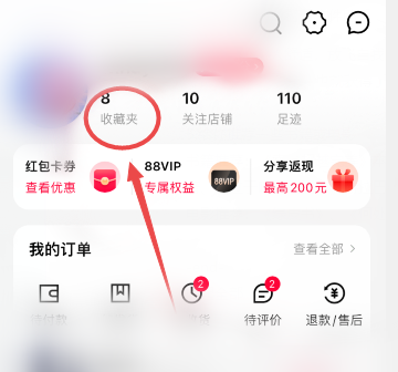 天猫商城如何删除收藏的商品 天猫删除收藏商品方法介绍