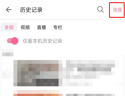 哔哩哔哩怎么只查看本机历史记录 哔哩哔哩仅看本机历史记录步骤一览