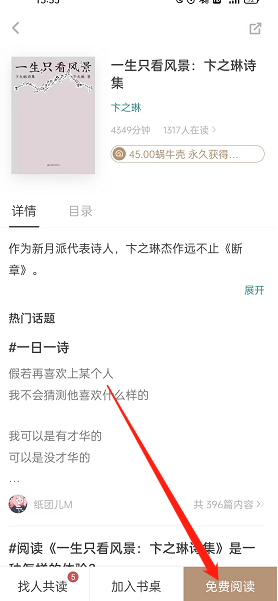 网易蜗牛读书在哪查询阅读日报 网易蜗牛读书阅读日报查找流程分享