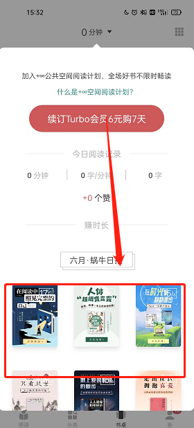 网易蜗牛读书在哪查询阅读日报 网易蜗牛读书阅读日报查找流程分享