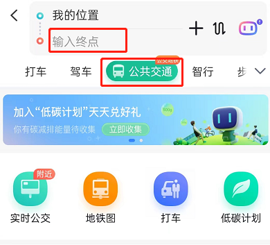 百度地图怎么设置关注路线 百度地图关注路线方法介绍