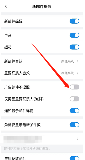 QQ邮箱如何开启广告邮件不提醒 QQ邮箱关闭广告邮件提示方法介绍