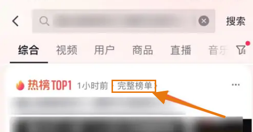 抖音热搜榜单怎么看 抖音查询热门榜步骤一览