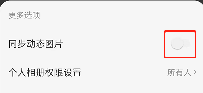 网易云音乐动态背景怎么设置 网易云音乐主页显示动态图片操作一览