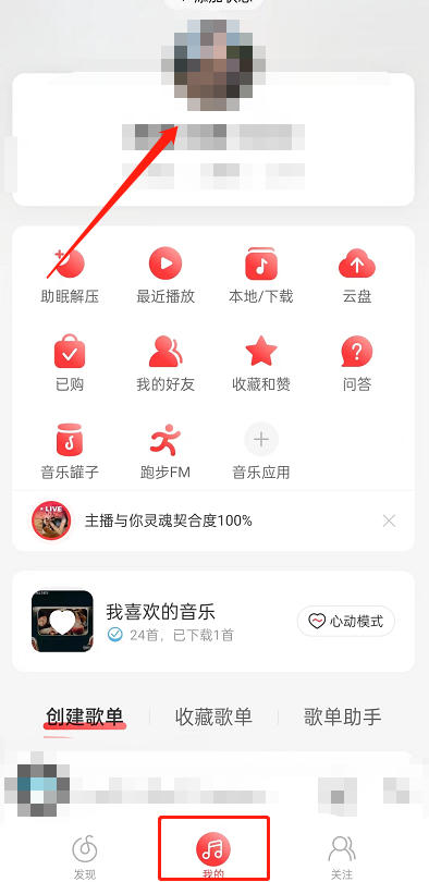 网易云音乐动态背景怎么设置 网易云音乐主页显示动态图片操作一览