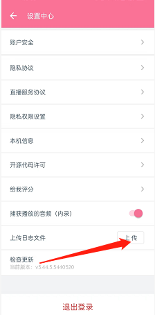 哔哩哔哩直播姬如何上传日志文件 哔哩哔哩直播姬上传日志文件步骤分享
