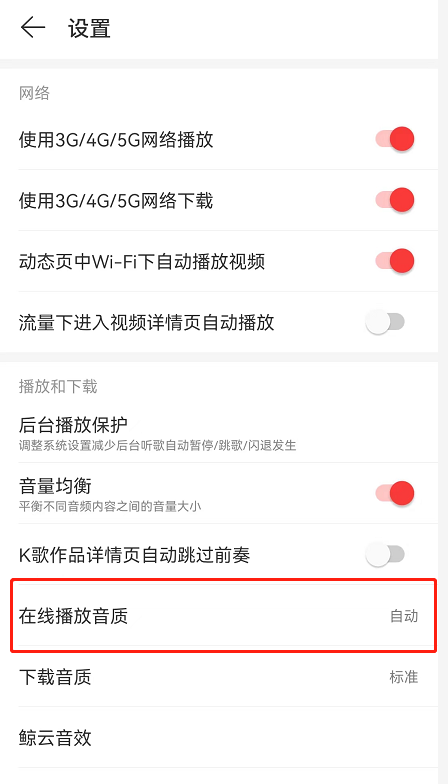 网易云音乐hires音质怎么设置 网易云音乐切换高解析度音质方法介绍