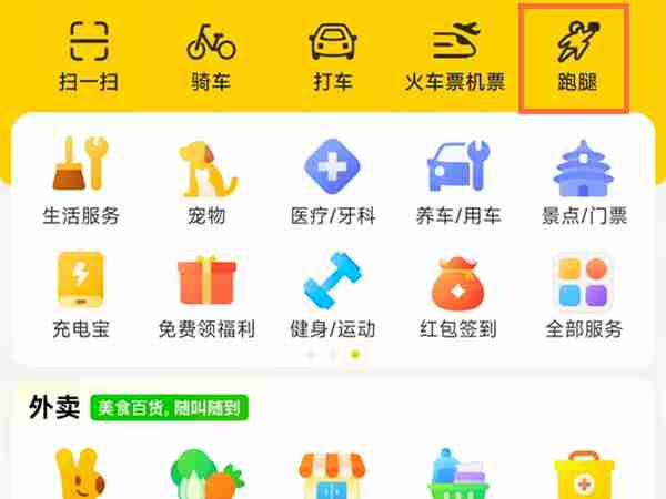 美团闪送在哪 美团下单闪送教程分享