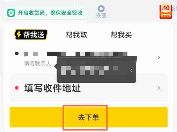 美团闪送在哪 美团下单闪送教程分享