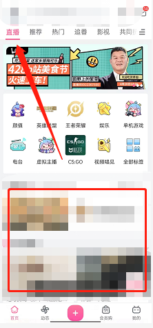 哔哩哔哩如何修改直播线路 b站直播切换线路流程一览