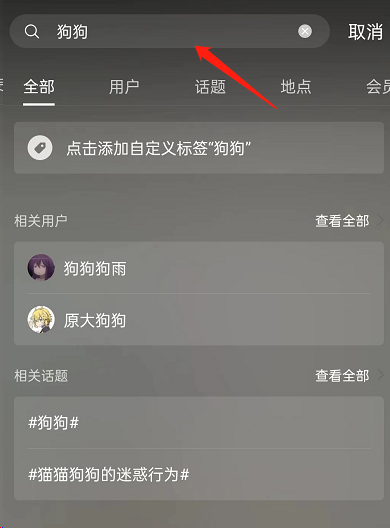 哔哩哔哩稿件怎么添加标签 哔哩哔哩设置发布动态标签操作一览