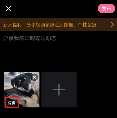 哔哩哔哩稿件怎么添加标签 哔哩哔哩设置发布动态标签操作一览