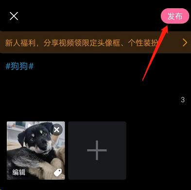 哔哩哔哩稿件怎么添加标签 哔哩哔哩设置发布动态标签操作一览