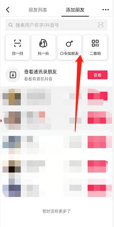 抖音如何生成好友添加口令 抖音通过口令添加好友流程介绍