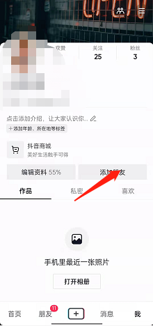 抖音如何生成好友添加口令 抖音通过口令添加好友流程介绍