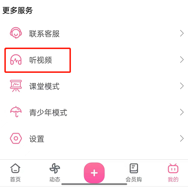 哔哩哔哩怎么收听电台 哔哩哔哩听电台方法一览
