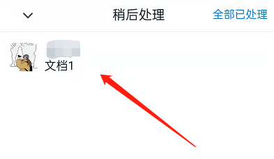钉钉稍后处理在哪里 钉钉稍后处理入口一览