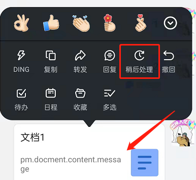 钉钉稍后处理在哪里 钉钉稍后处理入口一览