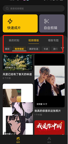 即录剪辑模板如何使用 即录剪辑通过模板剪辑视频流程分享