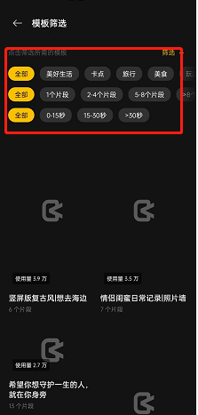 即录剪辑模板如何使用 即录剪辑通过模板剪辑视频流程分享