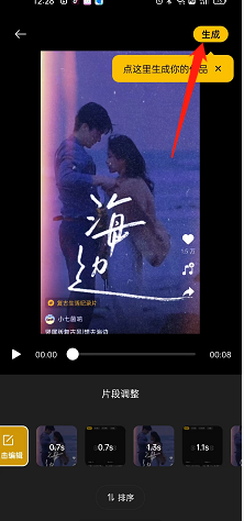 即录剪辑模板如何使用 即录剪辑通过模板剪辑视频流程分享