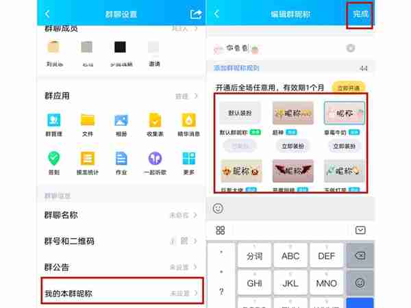 qq怎么设置彩色群昵称 qq设置群昵称装扮样式步骤一览
