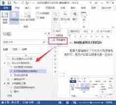word大纲视图怎么用
