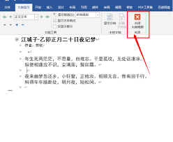word大纲视图怎么用