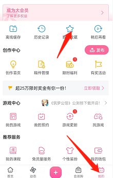 哔哩哔哩如何创建收藏夹 哔哩哔哩新建收藏夹步骤介绍