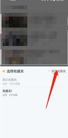 哔哩哔哩如何创建收藏夹 哔哩哔哩新建收藏夹步骤介绍