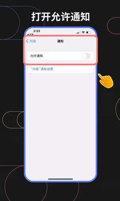 抖音仅接收朋友消息通知在哪开 抖音仅朋友消息提醒设置教程分享