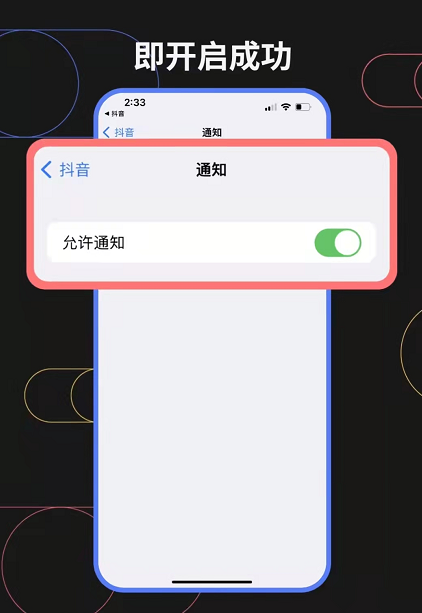 抖音仅接收朋友消息通知在哪开 抖音仅朋友消息提醒设置教程分享