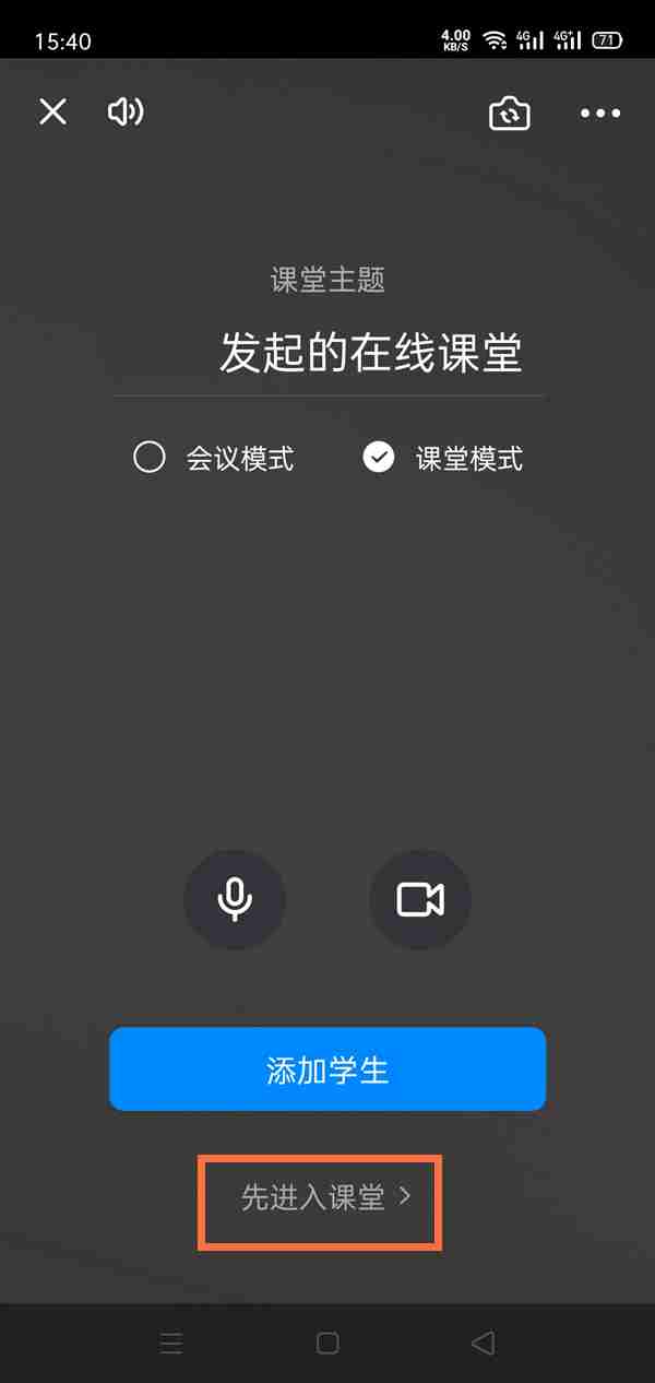 钉钉在哪切换摄像头方向 钉钉设置摄像头方向操作一览