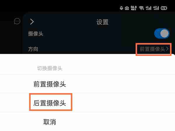 钉钉在哪切换摄像头方向 钉钉设置摄像头方向操作一览