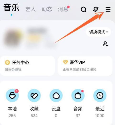 酷狗音乐充电动效怎么设置 酷狗音乐开启充电特效教程分享