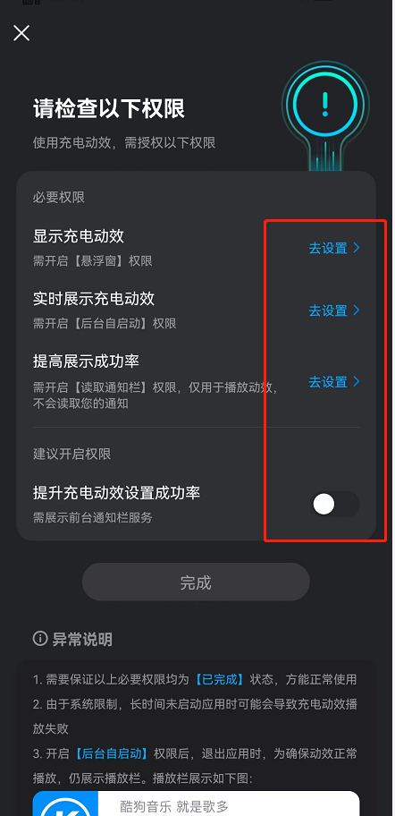 酷狗音乐充电动效怎么设置 酷狗音乐开启充电特效教程分享