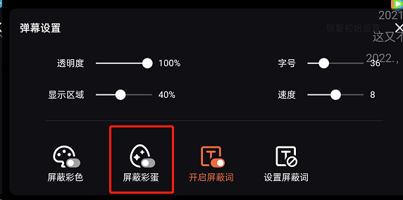 腾讯视频彩蛋怎么屏蔽 腾讯视频跳过彩蛋方法介绍