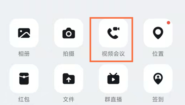 钉钉视频会议在哪开启 钉钉创建视频会议方法一览
