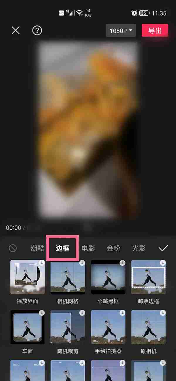 剪映在哪添加上下边框 剪映添加上下边框流程分享