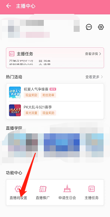 哔哩哔哩直播姬在哪修改封面 哔哩哔哩直播姬更改封面流程一览